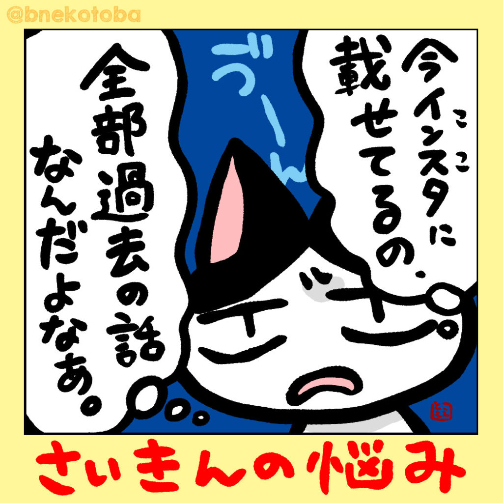 さいきんの悩み1