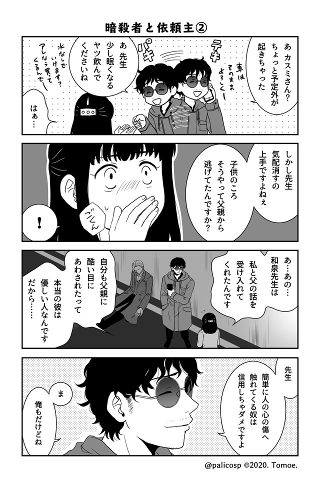 パパは暗殺者!024