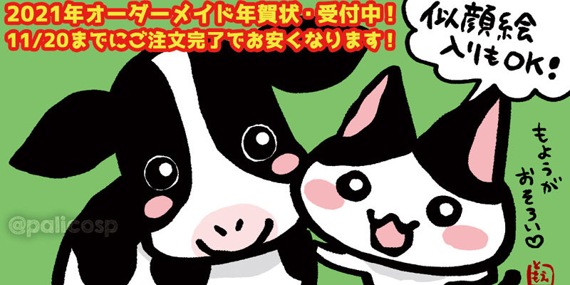 2021年オーダーメイド年賀状デザイン(似顔絵あり)